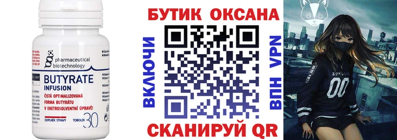 Бутират GHB  Кумертау 
