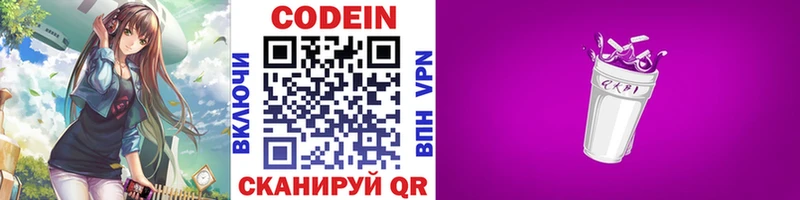 Codein Purple Drank  где продают наркотики  Кумертау 